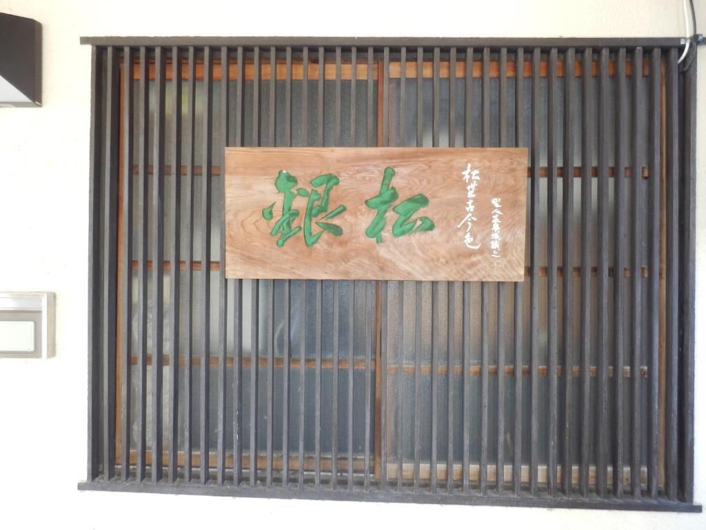 Minshuku Ginmatsu Hotel Kanazawa Ngoại thất bức ảnh